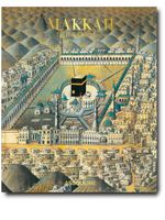 Assouline livre 'Makkah. The Holy City of Islam' - Noir - thumbnail