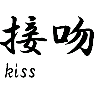 Kiss Japanse tekens - Muursticker