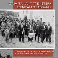 Greek Refugees And Their Music - CD (8715777003322)