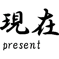 Present Japans teken - Muursticker