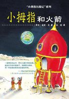 Pinky and the rocket Chinese editie - Dick Laan - ebook - thumbnail