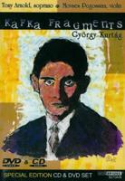 Kafka Fragments - DVD (0090404927096)