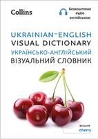 Woordenboek Visual Dictionary Ukrainian - English, Ukrains taalgids | - thumbnail